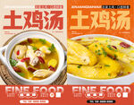 土鸡汤