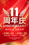 11周年庆