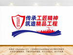 建筑公司文化墙