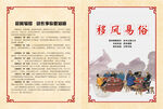 移风易俗