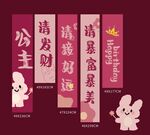 生日条幅设计