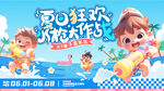 六一夏日狂欢水枪大战活动背景板