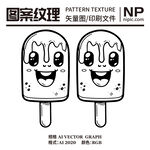 冰棒线稿 
