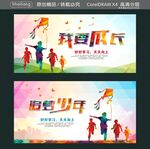 我要成长 追梦少年