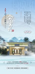 中国风中式房地产微信推广海报