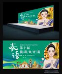 泰语比赛背景