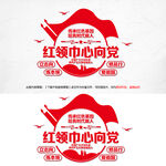 红领巾心向党