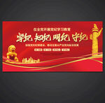 党纪学习教育