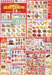 超市DM  超市周年庆海报