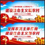 社会主义新农村