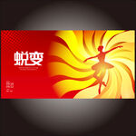 文艺晚会