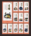 十二生肖展板