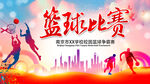 篮球赛背景