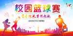 篮球赛背景