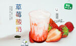 草莓酸奶  