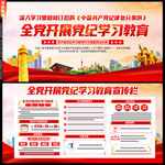 党纪学习教育