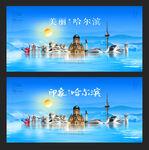 哈尔滨