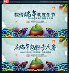 端午节包粽子比赛