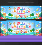 儿童节