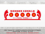 特殊教育