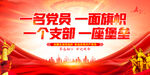 一名党员