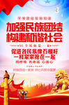 民族团结
