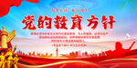 党的教育方针