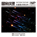 流星雨光影