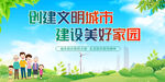 创建文明城市  