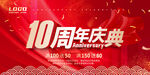 10周年