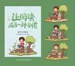 阅读活动素材