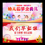 幼儿园毕业