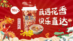 藕粉奶茶电视轮播图