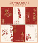 旗开得胜 明信片贺卡