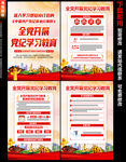 党纪学习教育