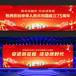 国庆75周年