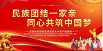 民族团结宣传栏