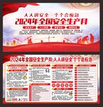 全国安全生产月