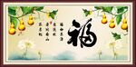 百福图