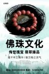 佛珠