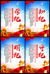 党纪学习教育