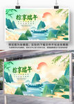 大气端午节展板设计