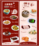 粤菜菜单海报