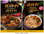 螺狮粉