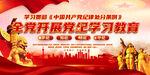 党纪学习教育展板