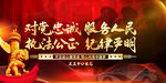 人民警察宣传