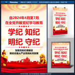 党纪学习教育