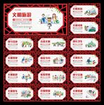 文明城市文化墙