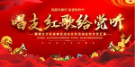 红歌活动舞台背景