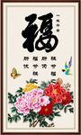 百福图